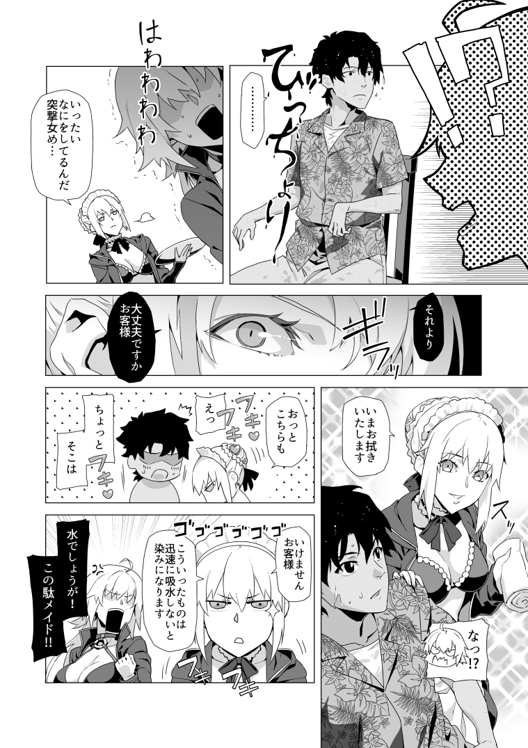 ルルハワデッドコースター(3/4) #FGO 