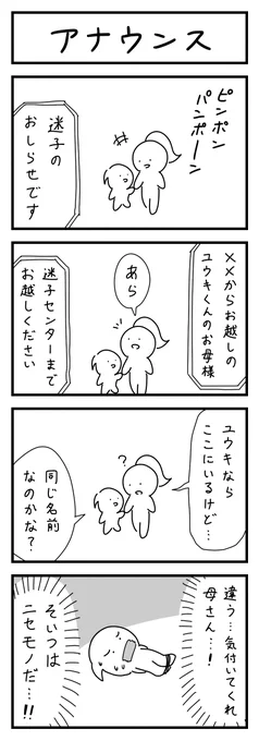 アナウンスの4コマ 