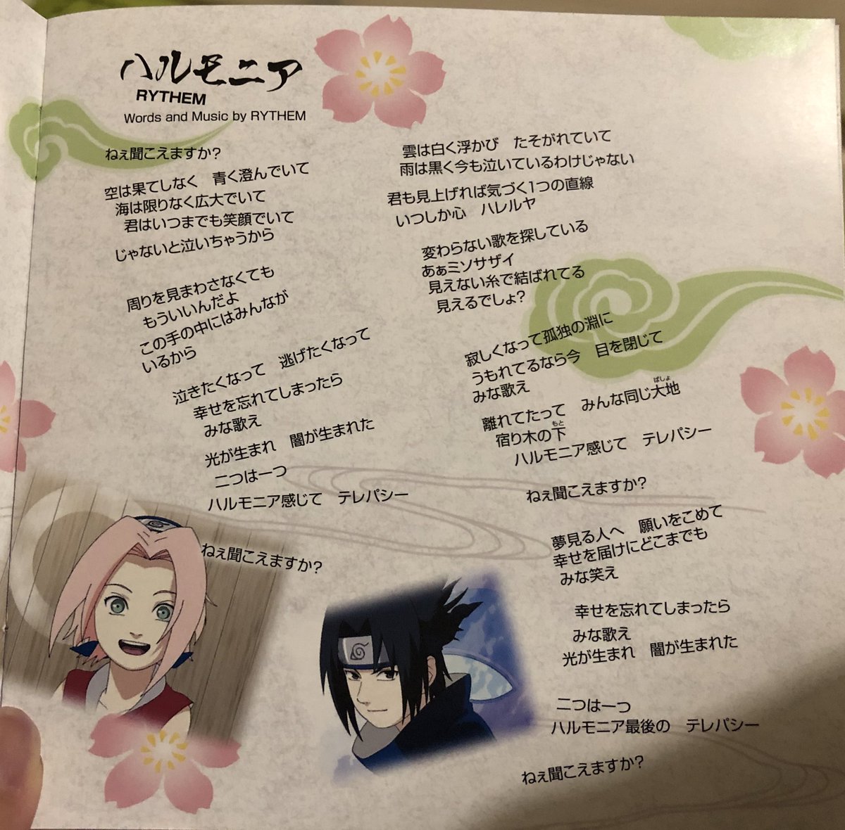 そしてNARUTOのCDの冊子、ハルモニアのページだけズルくない……???
他ページは殆どOPの切り取りの画像なのに、ここだけ2人の……あのさ……好き☺️? 