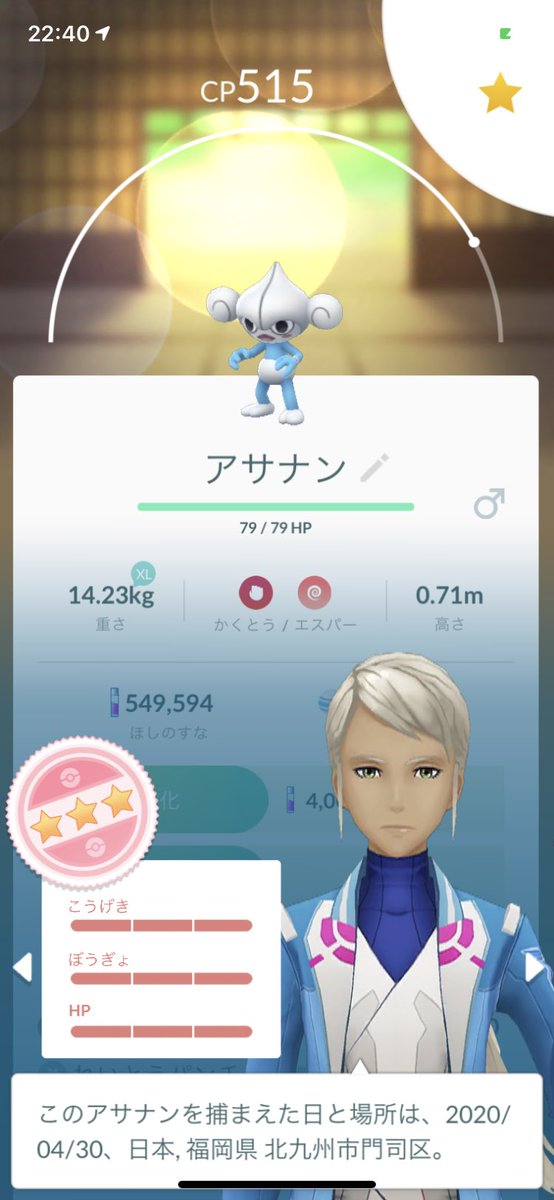 Li10mg ポケモンgo北九州 ダークライ色違いを求めてさまよっていたら アサナンの100 個体を野生でゲットしました チャーレムにしてマックス強化 がんばリボン付けてスーパーリーグに投入します ポケモンgo アサナン チャーレム