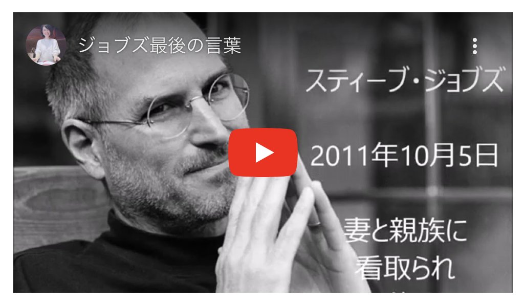 Steve Jobs Museum スティーブ ジョブズ 最後の言葉 はデマです 拡散を狙って感動を誘うようにつくられたデマです 誰かが知らずに拡散していたときにはそっと教えてあげてください 一時収束したかと思われたのに 再燃してます