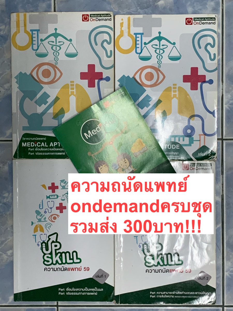 สนใจDM นะค้าบ🧸
🥳🥳คอร์สความถนัดแพทย์ondemand
หนังสือเก่าจากนิสิตคณะแพทยศาสตร์จุฬาลงกรณ์มหาวิทยาลัย👨🏻‍⚕️
(จดครบและจดสวยพอสมควรครับ)
#หนังสือเรียนมือสอง #หนังสือเรียน #หนังสือมือสองราคาถูก #หนังสือมือ2 #หนังสือกวดวิชา #ขายหนังสือกวดวิชา #หนังสือเตรียมสอบ  #หนังสือสอบเข้า