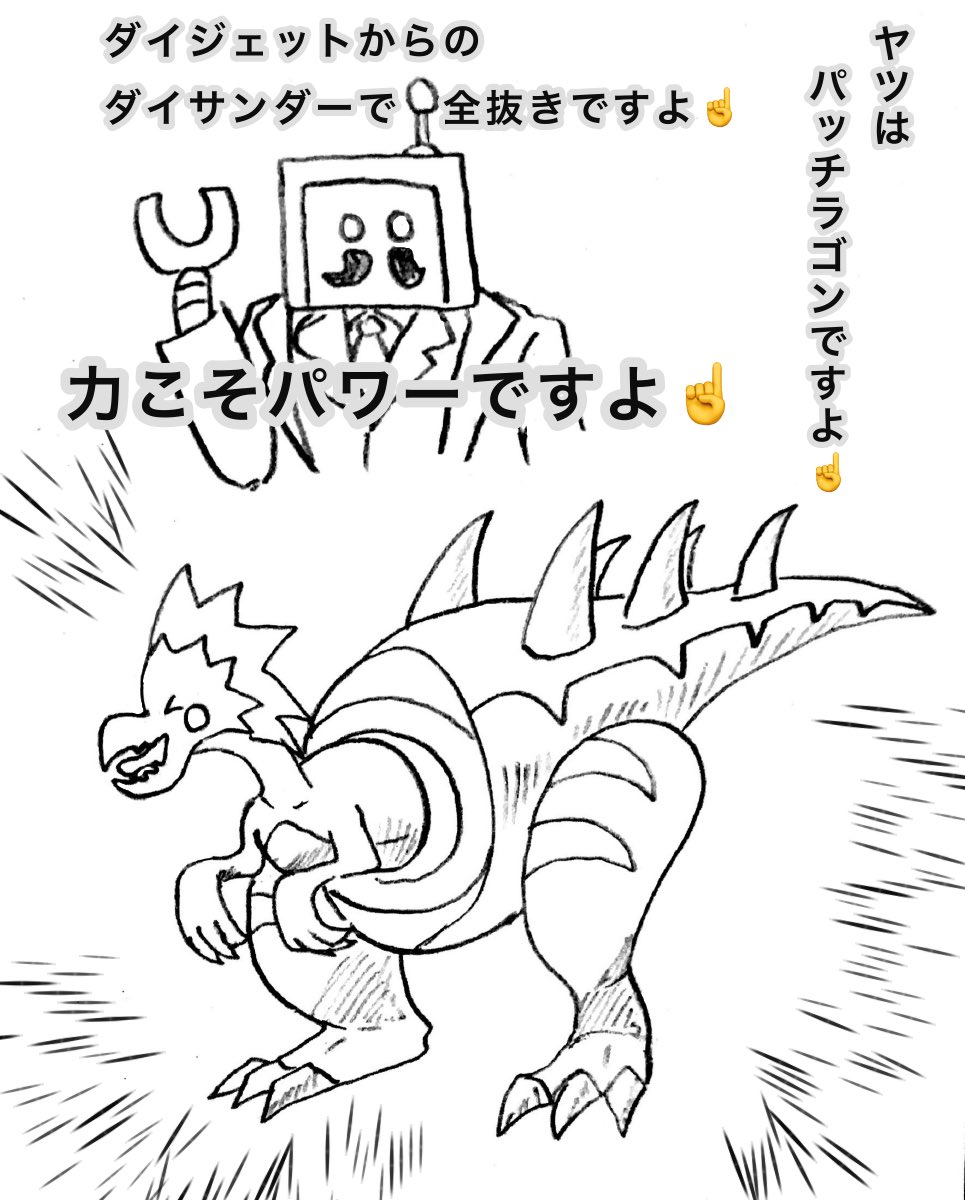 総統 化石ポケモントレーナー 電動紳士 Cybergentlemk3 と パッチラゴン描きました 総統 化石ポケモントレーナー 電動紳士 Cybergentlemk3 と パッチラゴン描きました