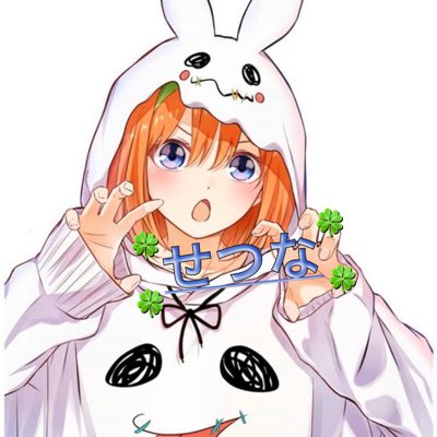 せつな🌸SetuNa❄さんがTwitterに投稿した中野四葉(五等分の花嫁)のイラスト。