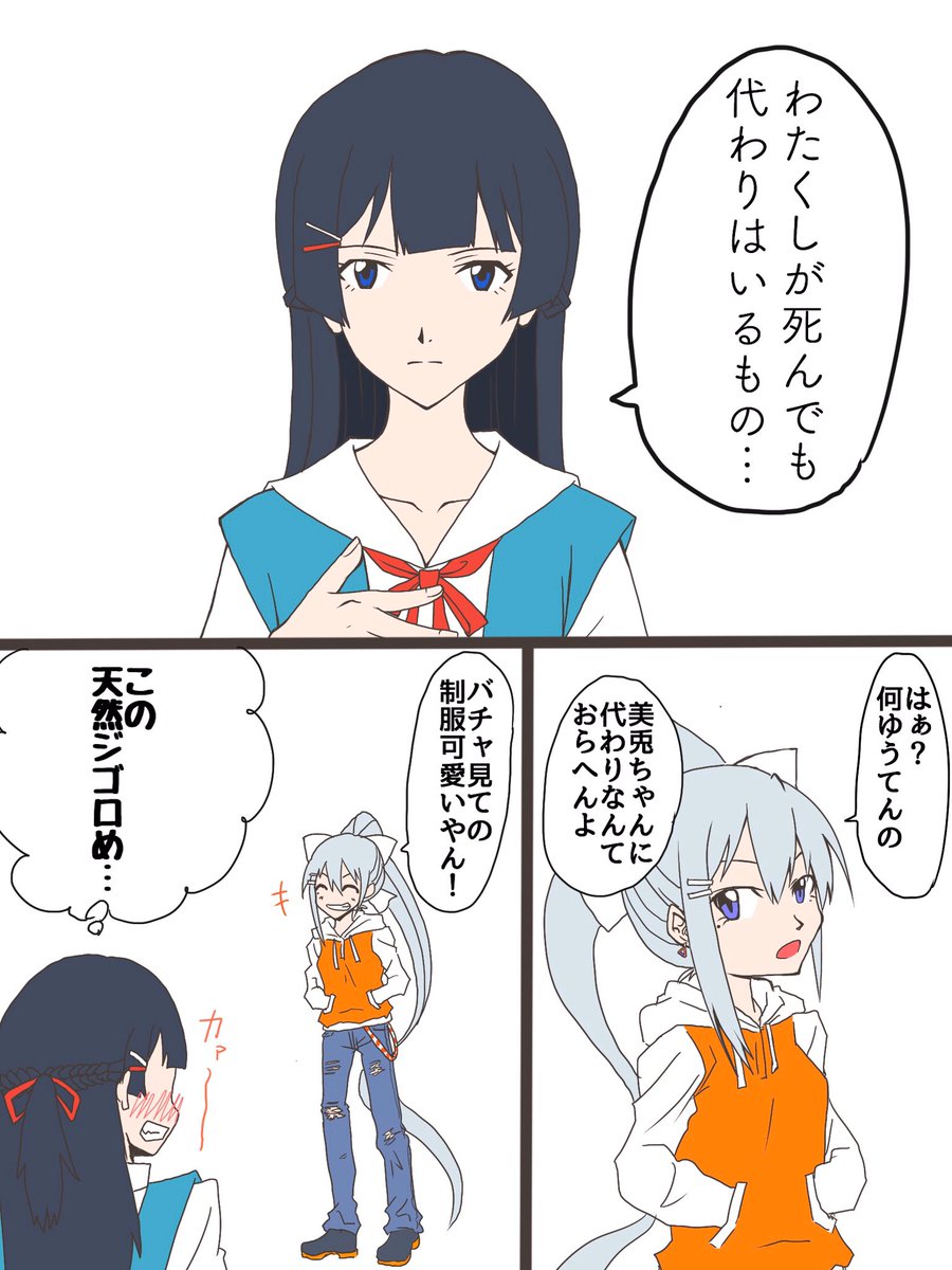 こんな日常。
#みとあーと #でろあーと 