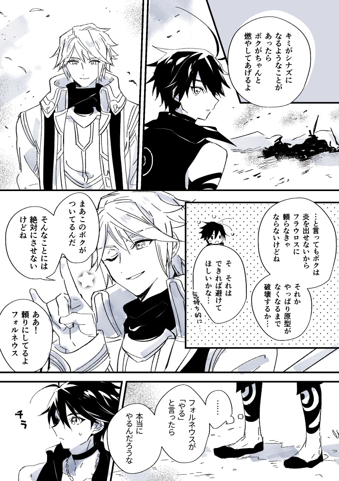 ※ふぉるねうすの独白 