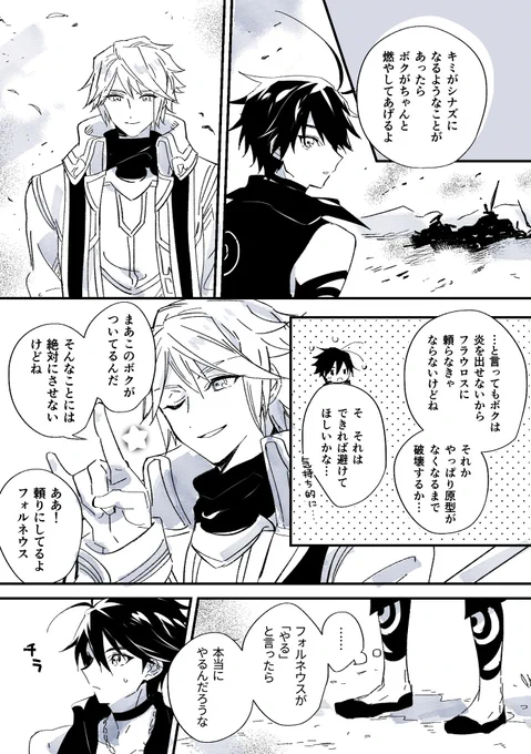 ※ふぉるねうすの独白 