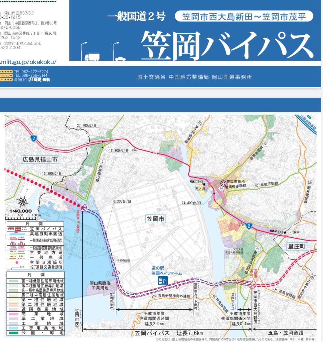 新条 東隣のr2玉島笠岡道路は一気に全線開通するかと思いきや 六条院トンネルを昨秋から掘り始めたばかりで 浅口金光 笠岡東の開通予定が同じく25年度 開通後も西は茂平で放り出されるので 地獄の福山市街渋滞を回避出来るのは憶測で 30年後になり