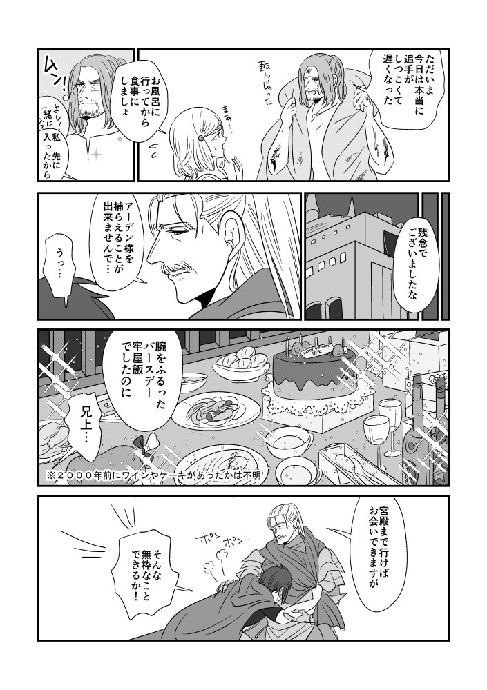 アデ誕〜ソムヌス編〜
用意してたんだよね😖 