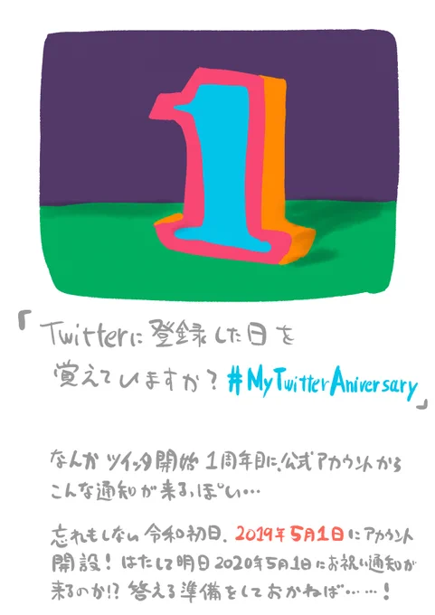 明日、ヤツがくる……!

はず?
#MyTwitterAnniversary
#Twitterに登録した日を覚えていますか? 