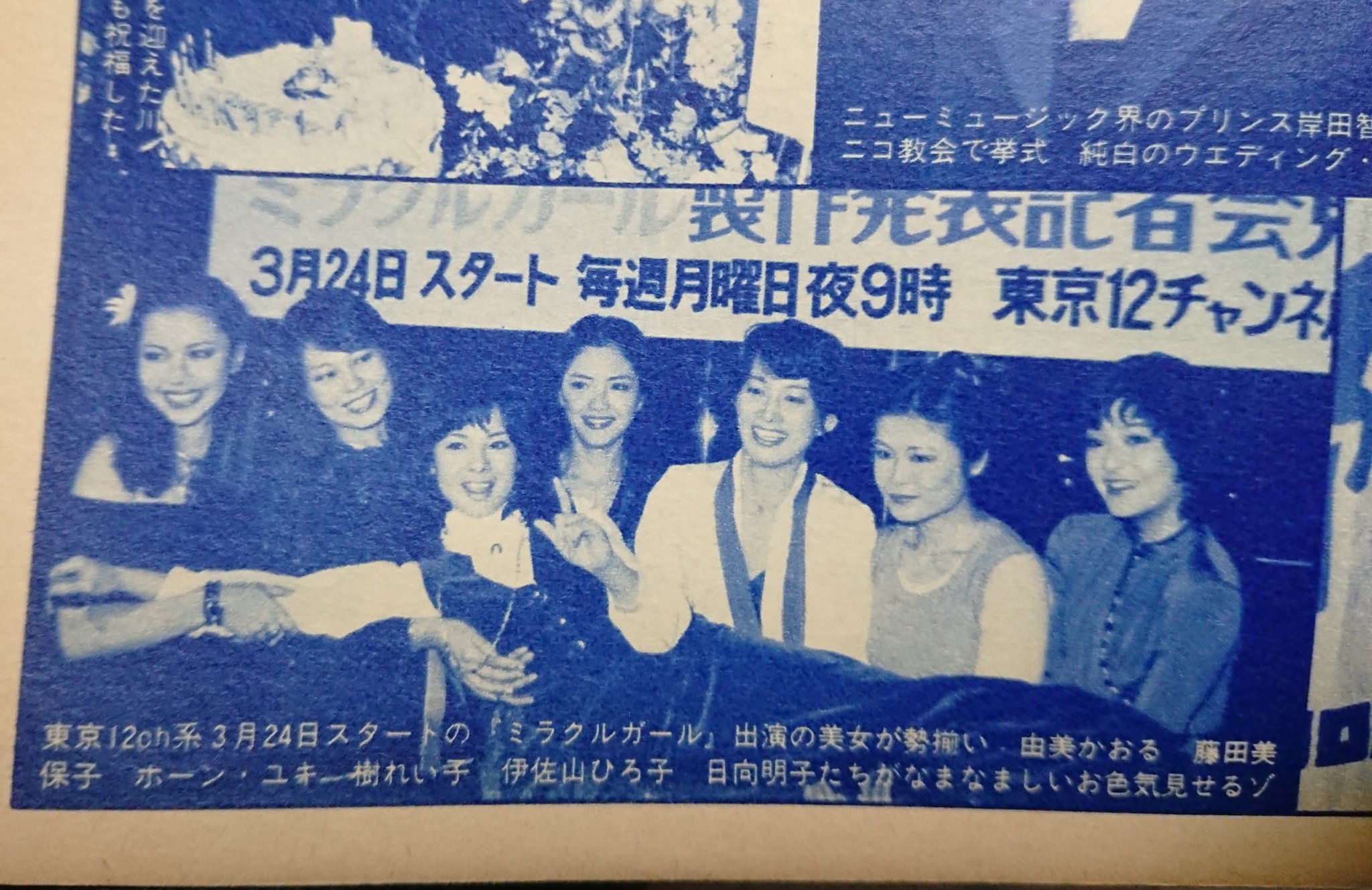 三楽 ミラクルガール といっても永井真理子の歌った Yawara のオープニングではない みんなの再放送番組リクエスト T Co Eflqugdp5g Twitter