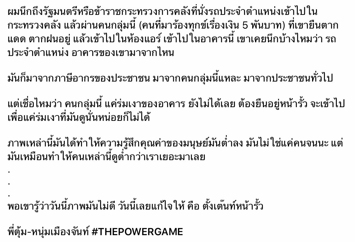EakThestandard's tweet photo. พี่ตุ้ม-หนุ่มเมืองจันท์ #THEPOWERGAME  ตอนอัดแล้วพี่ตุ้มพูดคือน้ำเสียงสั่นเครือ

มาจากความรู้สึกจริงของพี่ตุ้ม ที่เอาวิญญาณเข้าไปอยู่ในเนื้อหา

พี่ตุ้มทำการบ้าน ร้อยเรียงประเด็น ไม่ได้มาเล่นๆ จริง��ัง และเคร่งครัดแต่ไม่เคร่งเครียด 

นับถือมากๆครับ ดีใจมากๆที่ได้ร่วมงานกับพี่ตุ้ม https://t.co/agM8CfNfZQ