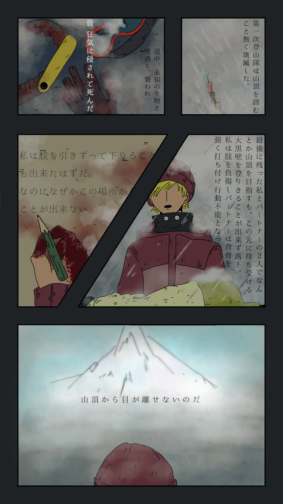 狂気山脉 我々だ 狂気山脉 我々だ