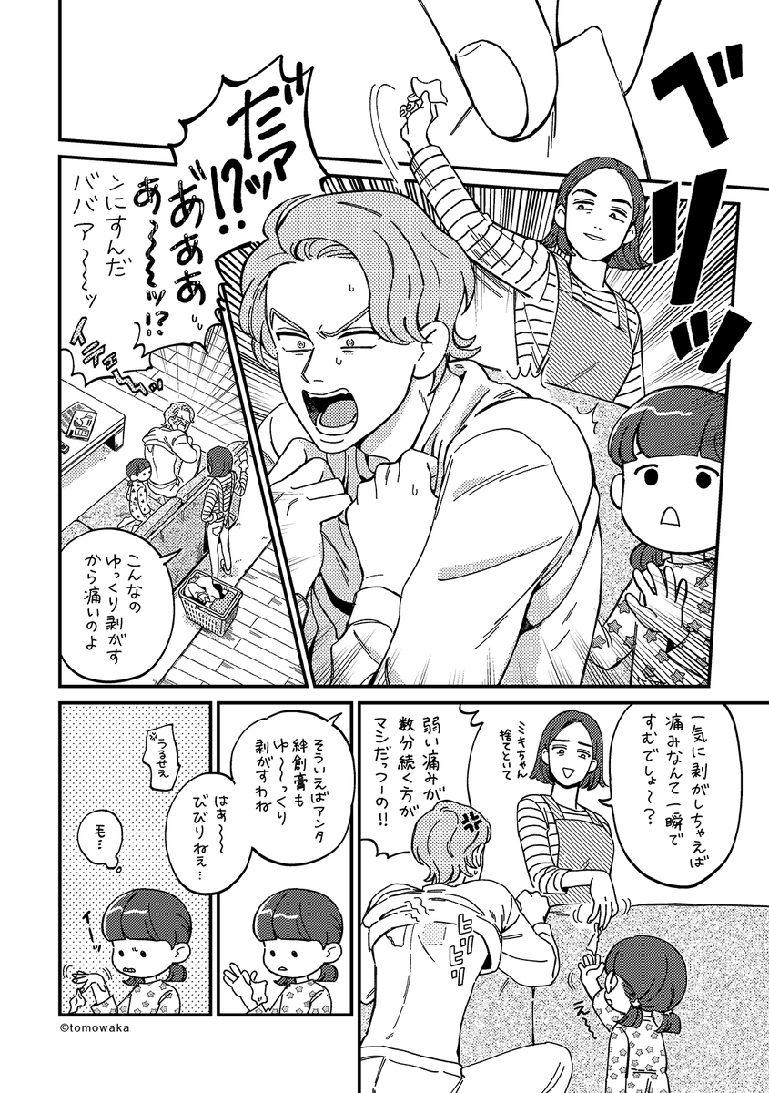 「湿布」
#日々ツキナミ #tmwk漫画 #創作漫画 