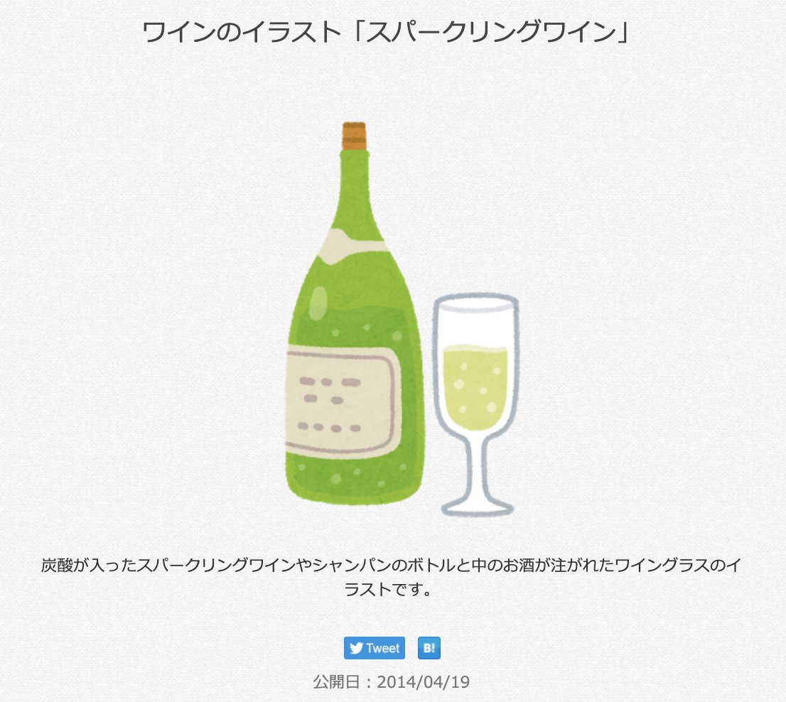 三浦靖雄 Twitterren 登録454号は目黒区中町の1980年創業のフレンチ料理 アージェント のワイン持ち込み無料pop こういうのをbyo Bring Your Own というらしいですね グラスの使用料だけかかりますが嬉しいシステム いすとやマッピング いらすとや いらすとや