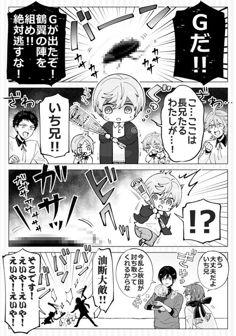 粟田口さんちのちいさな一期くん 