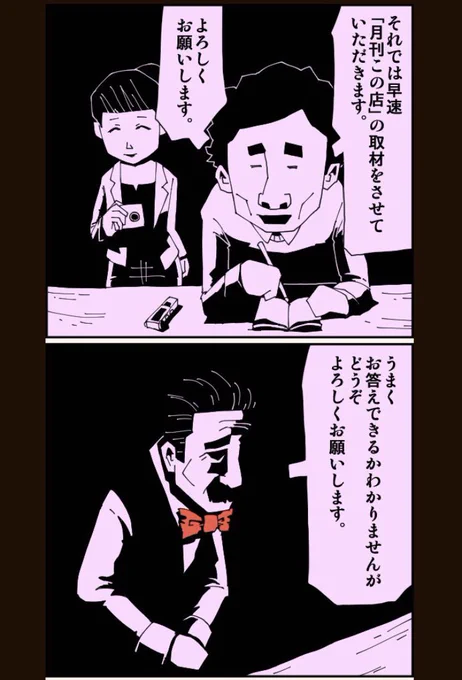 今日も一日お疲れ様です
(THE喫茶店ベスチャレ版)
インタビュー

ベスチャレ版も残すところあとひとつ。

▼THE喫茶店/comico
https://t.co/hJbozK2K6l 
