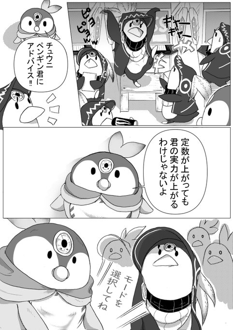 ペンギンの日常 Gin111pen さんのマンガ一覧 いいね順 ツイコミ 仮 ペンギンの日常 Gin111pen さんのマンガ一覧 いいね順 ツイコミ 仮