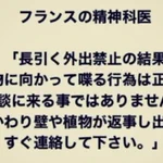 長引く外出禁止の結果？壁や植物に話しかけるのは正常だが壁や植物が返事をし出したら危険!