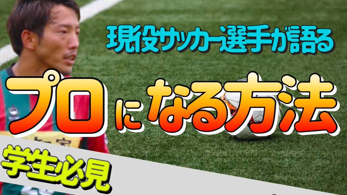 やまこう 今日のyoutubeです 僕なりのサッカー選手になる方法を話してみました たぶん僕がサッカー界で1番技術のないです 誰かの参考になれば幸いです T Co Byz7vhfaey T Co Eknib8s7uz Twitter