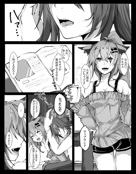 ラップランド×テキサス同棲パロ漫画① #アークナイツ 