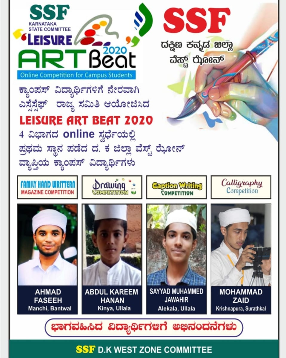 SsfWest's tweet photo. ಕ್ಯಾಂಫಸ್ ವಿದ್ಯಾರ್ಥಿಗಳಿಗಾಗಿ ಎಸ್ಸೆಸ್ಸೆಫ್ ರಾಜ್ಯ ಸಮಿತಿ ನೇರವಾಗಿ ಆಯೋಜಿಸಿದ Leisure art beat - 2020 ನಾಲ್ಕು ವಿಭಾಗದ  online ಸ್ವರ್ಧೆಯಲ್ಲಿ  ಪ್ರಥಮ ಸ್ಥಾನವನ್ನು ತಮ್ಮ ದಾಗಿಸಿಕೊಂಡ SSF ದ. ಕ ವೆಸ್ಟ್ ಝೋನ್ ವ್ಯಾಪ್ತಿಯ ಕ್ಯಾಂಪಸ್ ವಿಧ್ಯಾಥಿ೯ಗಳು https://t.co/x45ggyZ9gi