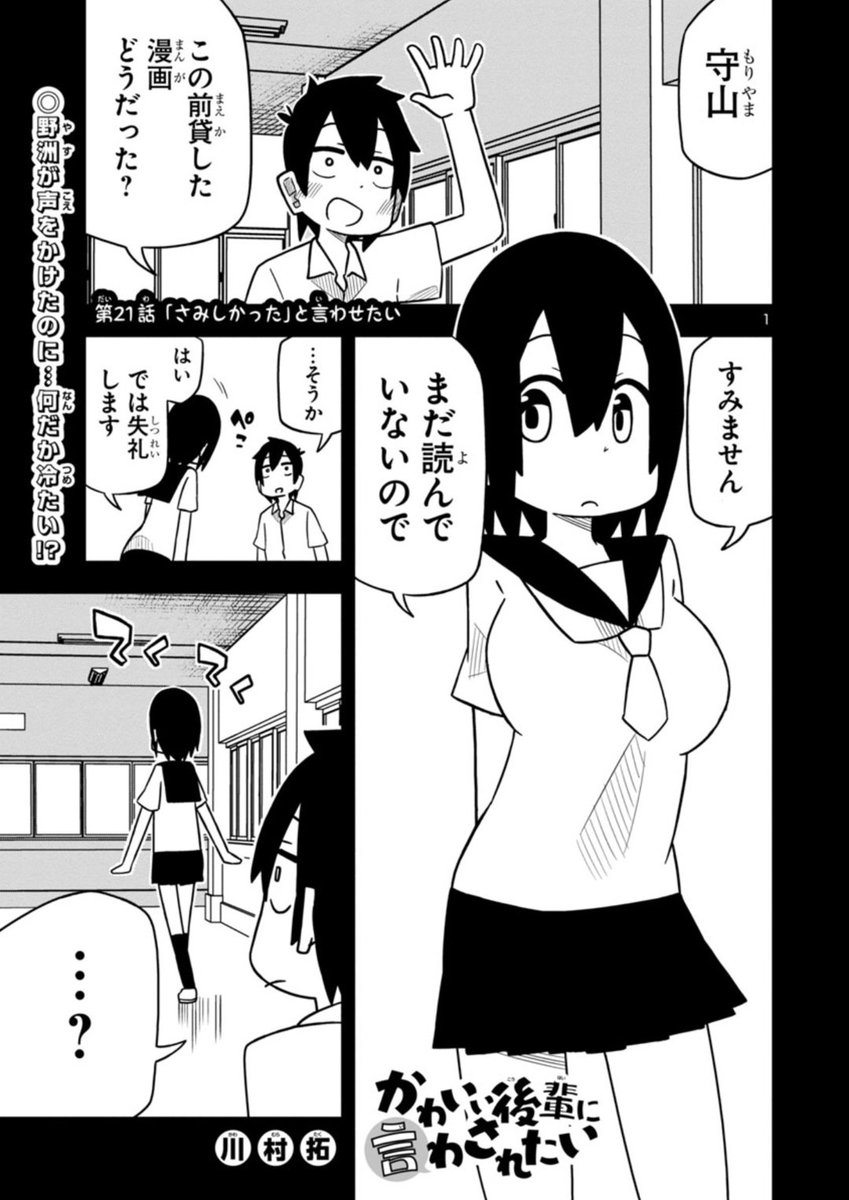 かわいい後輩に言わされたい、更新されました～。今日はなんだかそっけないね、見てね～ 
https://t.co/ENVfUzcJZk 