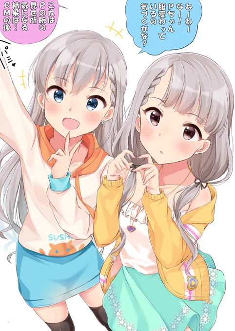 私服を交換して自撮りを送っちゃうなーちゃんとはーちゃんです 