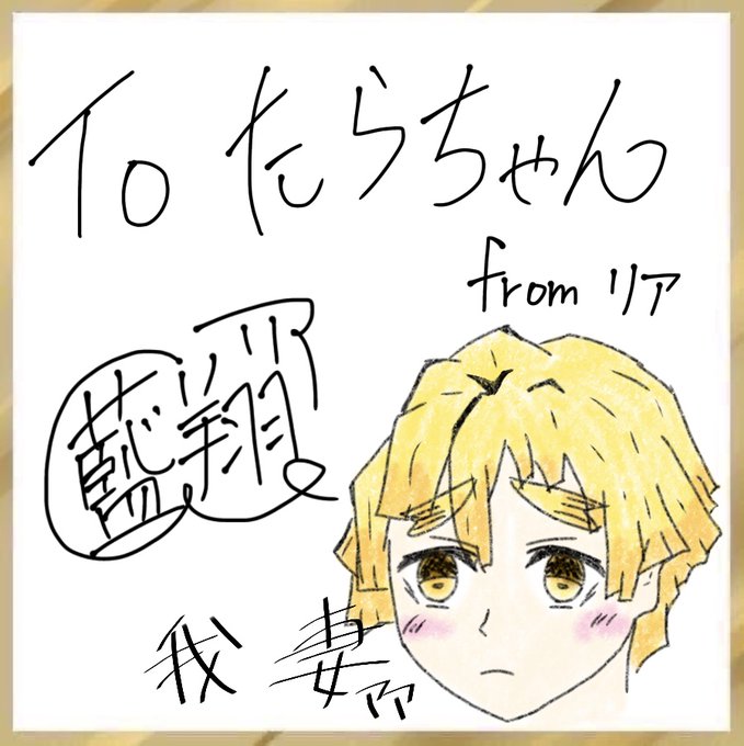 華宮リア🌸さんがTwitterに投稿した我妻善逸(鬼滅の刃)のイラスト。