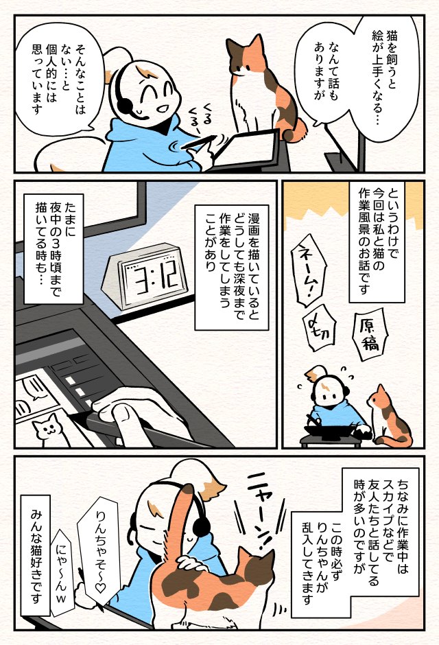 『ねこ部屋暮らし』4話が公開されました!今回は漫画作業中のお話です?☺️?
3ページ目が気に入ってるので是非リンク先で続きを読んでもらえると嬉しいです～
https://t.co/UkxITBmKyu 