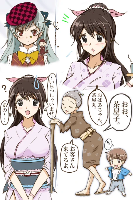 オリキャラ峠茶屋子家族と小原繰夢。 