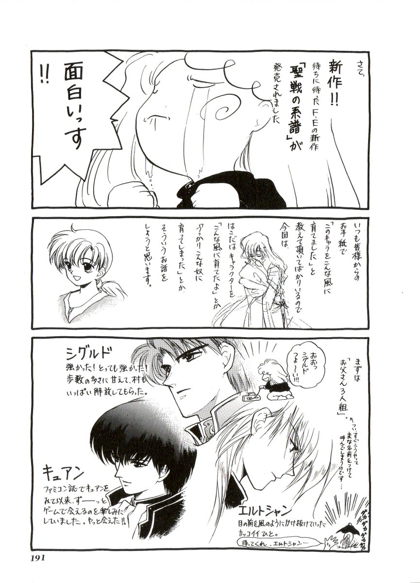 むらさめ En Twitter Feを振り返る 箱田真紀先生の ファイアーエムブレム 第7巻巻末に掲載された 聖戦の系譜 のイラスト 今でも所持してます