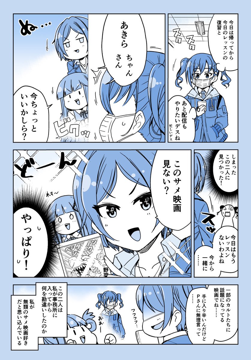 クールサメ軍団漫画(再掲)??? 