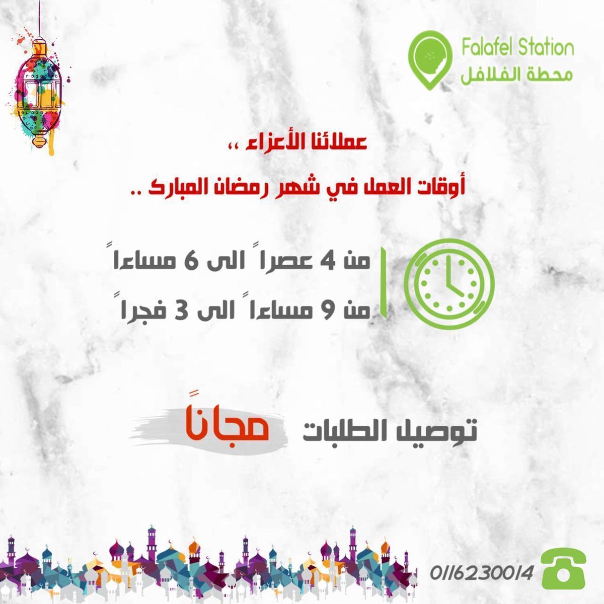 أوقـات العمل في شهر #رمضان