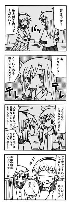 【創作百合】二人が手をつなぐまでの話② 