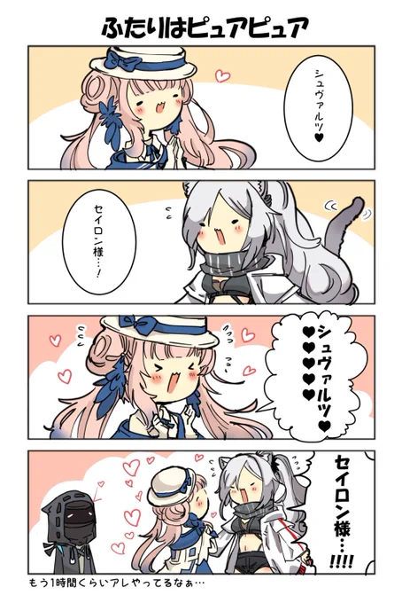 アークナイツ四コマ23セイロンお嬢様とシュヴァルツさん沼でした…。#明日方舟 #アークナイツ #Arknights #アークナイツ_ファンアート 