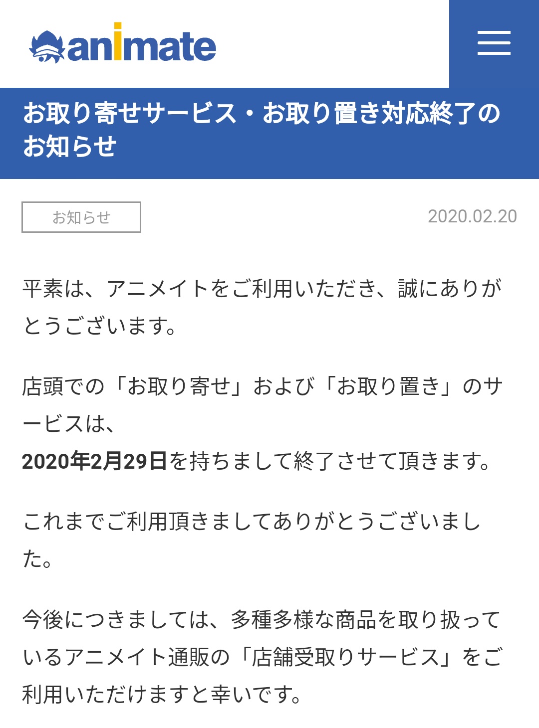 もりえ アニメイトのお取り寄せ お取り置きサービス終了してたんだね そうか 電話でよくお取り置きしてもらってたんだけど終わっちゃったか