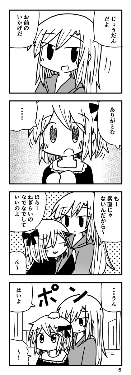 【創作百合】二人が手をつなぐまでの話③ 