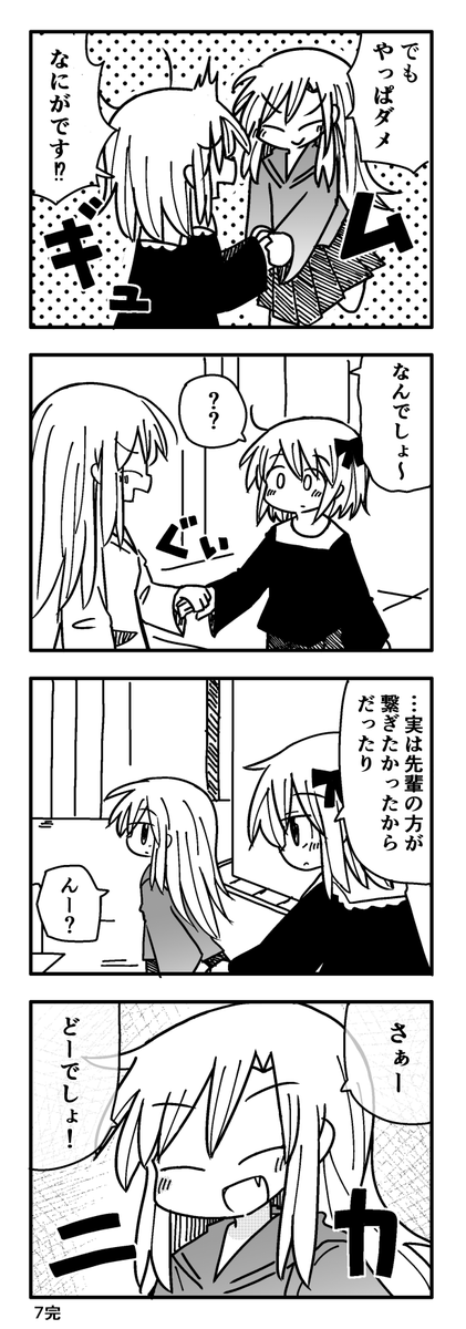 【創作百合】二人が手をつなぐまでの話③ 
