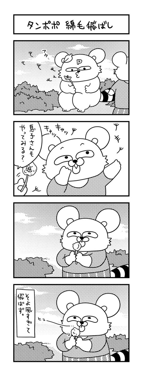 春のお散歩。
  
#ズボラ主婦 #育児 #あるある #子育て #漫画 #4コマ #思ってたんとちがう育児 #育児ノイローゼ #育児漫画 #4コマ漫画  #タンポポ #二歳 #一歳 