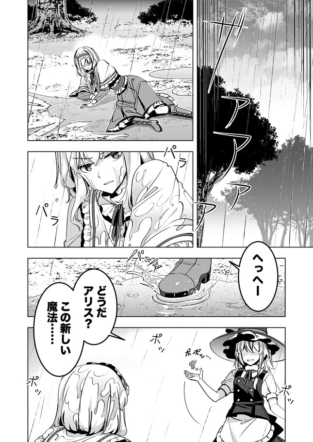エアコミケ新刊『マジマジ』サンプル #東方 #霧雨魔理沙 #アリス・マーガトロイド #パチュリー・ノーレッジ #エアコミケ https://t.co/roD3xTWTyr 