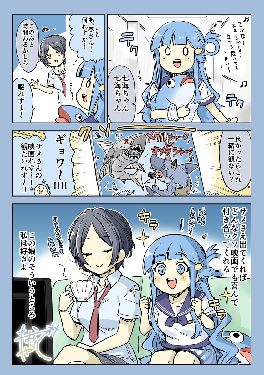 砂塚あきら実装前の浅利七海と奏さんの漫画(二人のレビュー付き)(再掲)?? 