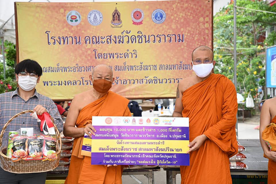 WatPraChaRat's tweet photo. เจ้าคณะจังหวัดปทุมธานี พร้อมคณะ ได้ลงพื้นที่เยี่ยมเยียน พร้อมมอบปัจจัยสมทบ และข้าวสาร สนับสนุนการจัดตั้งโรงทานแด่วัดวัดบางเดื่อ และวัดชินวรารามวรวิหาร สนองพระดำริของสมเด็จพระสังฆราชในการจัดตั้งโรงทาน แจกอาหารให้แก่ประชาชน

https://t.co/hbn5FQiR8P https://t.co/I6KpRd7CaO