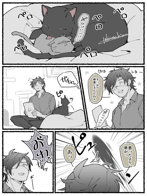 こうしてチビは長谷部さん家に引き取られたのであった。 
