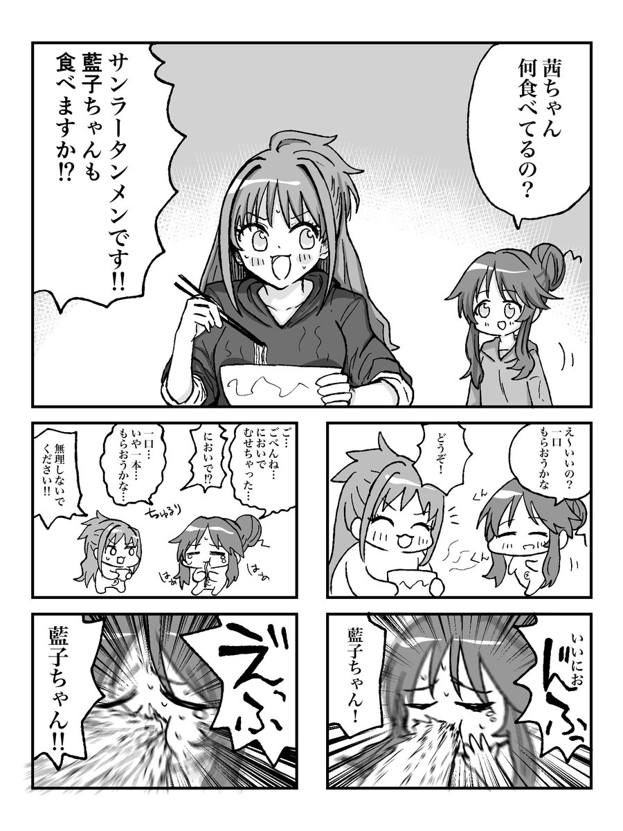 高森藍子ちゃん。。。と日野茜ちゃんの漫画です 