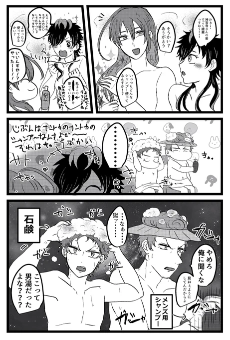 銭湯に行ったナゴヤと?先生 