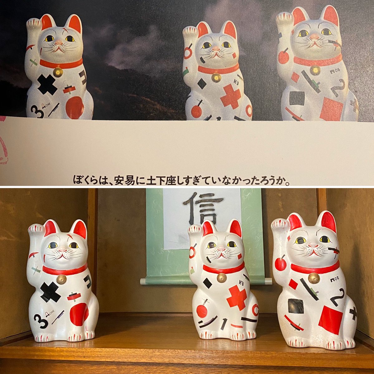 YMO80年公演パンフ國際画報に掲載された奥村靫正氏制作YMO招き猫（上 