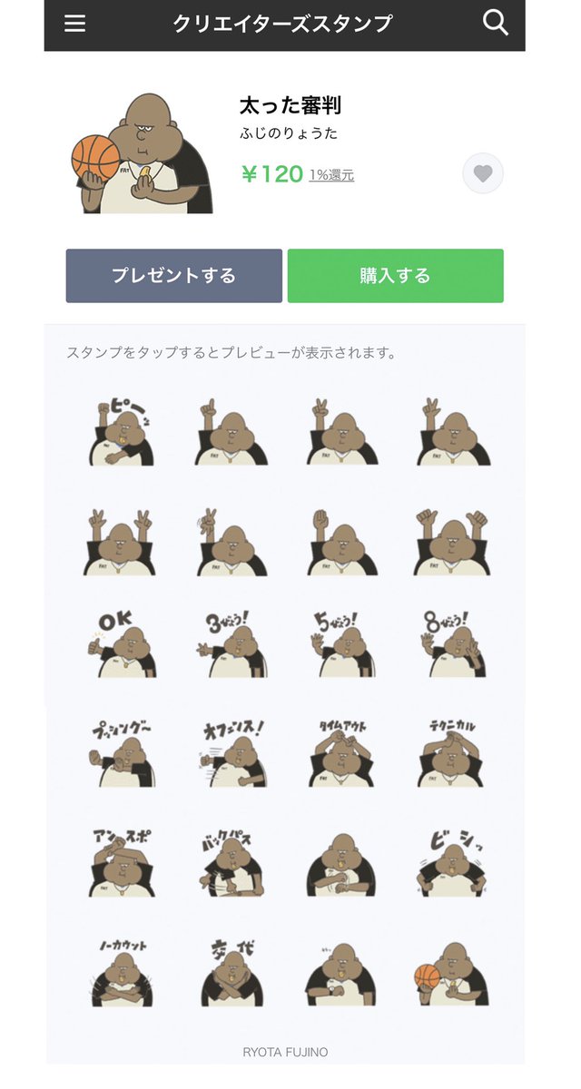 fat_nba's tweet photo. 太った審判のLINEスタンプでました〜使い所はあんまりないですがよかったら、、👏

https://t.co/Lkl4DgVDie

#LINEスタンプ #FATNBA https://t.co/3LpOvcxzwq