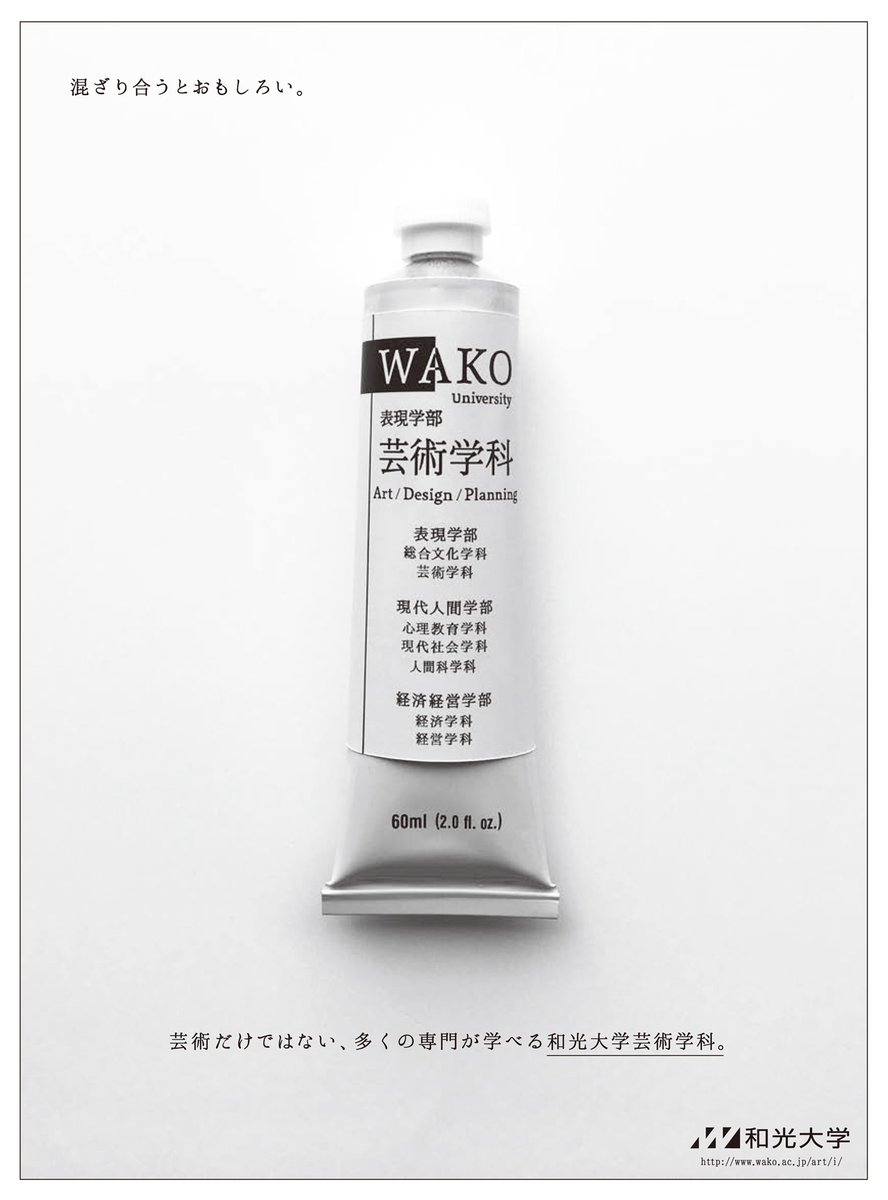 和光大学表現学部芸術学科資料室 和光大学 町田 Art 大学 美術 芸術 アート 春から和光大学