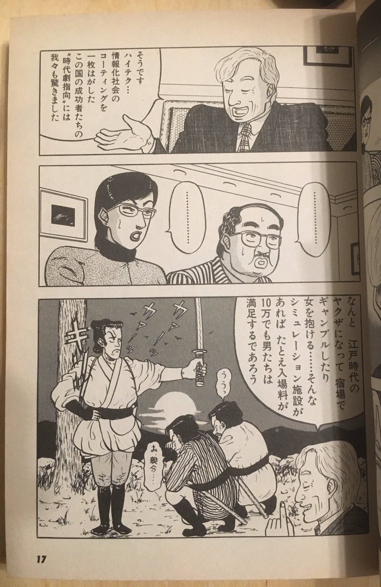 至近未来実話 リアル』 （作:狩撫麻礼 画:本沢たつや） 1990年、バブル